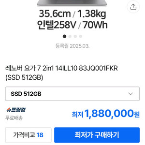 새상품 레노버 YOGA 14인치 노트북 울트라7 32램 SSD 512GB 이미지