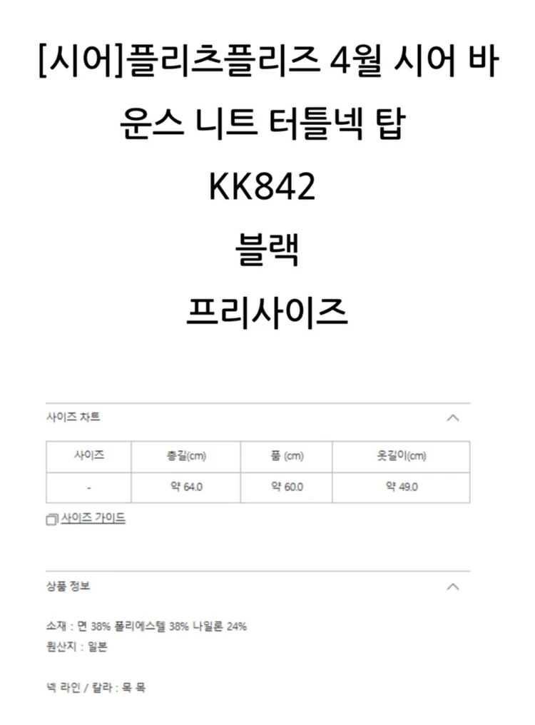 25년 4월 플리츠플리즈 쉬어 바운스 니트 블랙 이미지