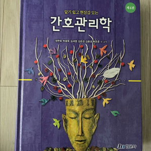 간호관리학 현문사 이미지