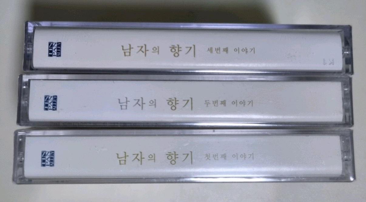 가요 컴필레이션 남자의 향기 1-3집 (미개봉 카세트테이프) 이미지