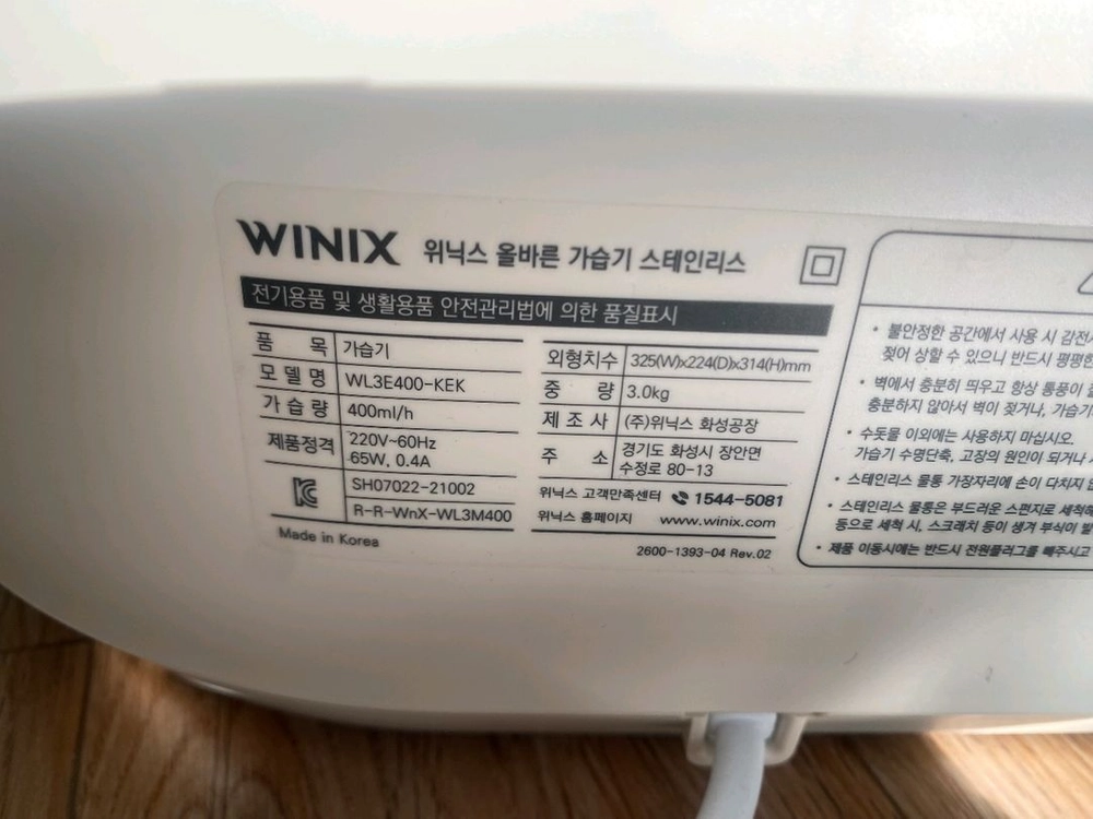 위닉스가습기 이미지