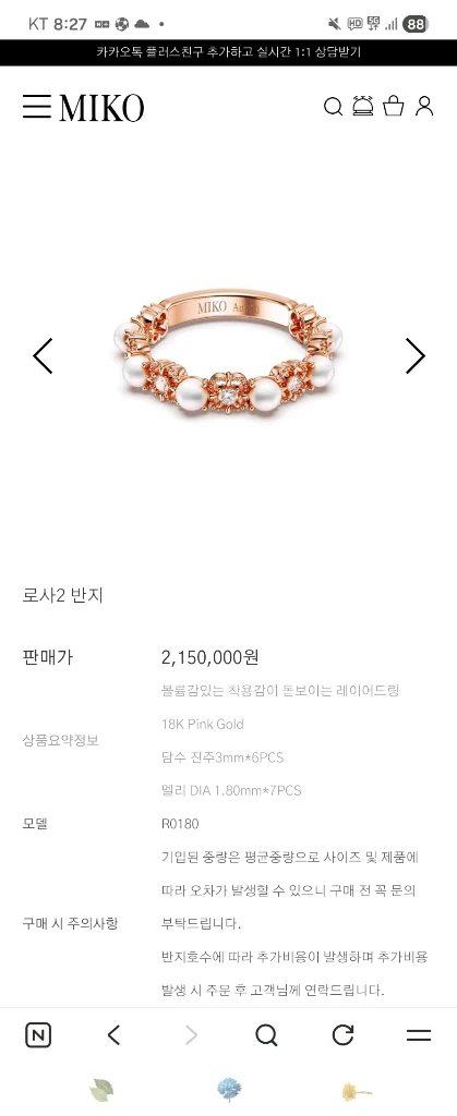 미코 18k 로사2 반지 - 안심되는 중고거래