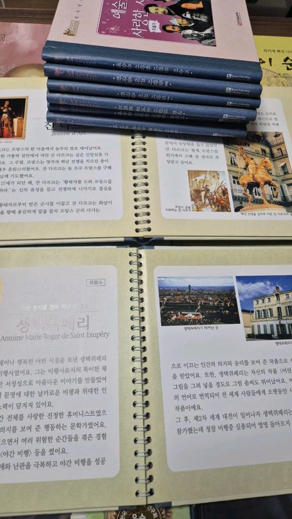 세계인물이야기 마에스트로 78권 이미지