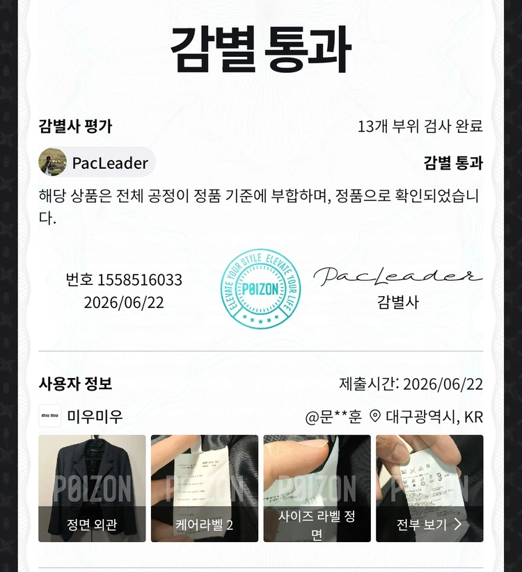 40 미우미우 버진울 아카이브 싱글 블레이저 자켓 이미지