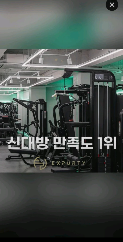 신대방 엑스퍼티짐 헬스장 8개월 양도 +pt 2회 이미지