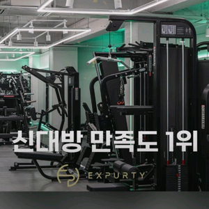 신대방 엑스퍼티짐 헬스장 8개월 양도 +pt 2회 이미지