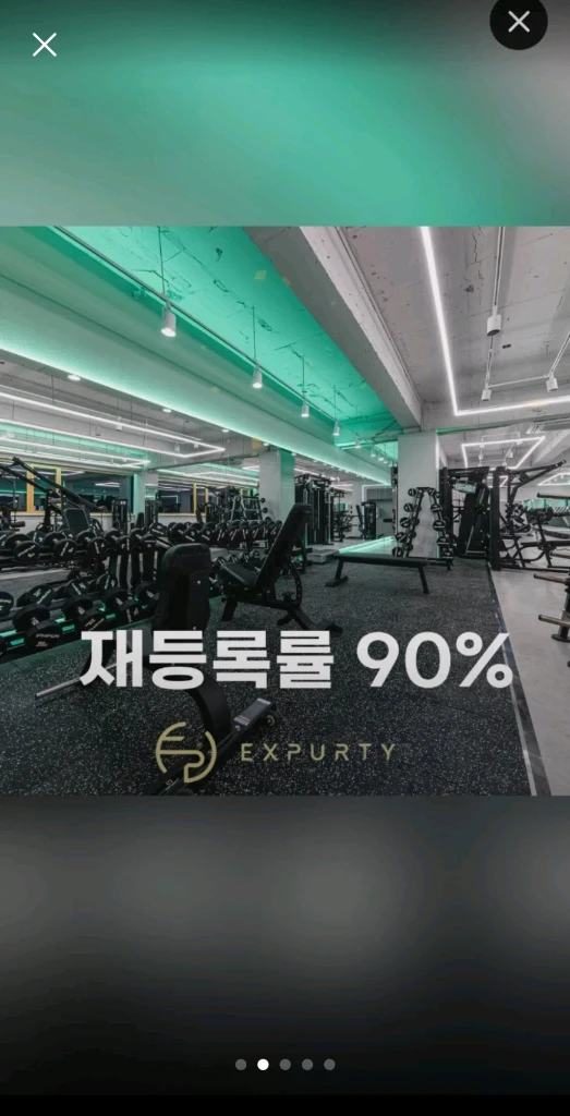 신대방 엑스퍼티짐 헬스장 8개월 양도 +pt 2회 이미지