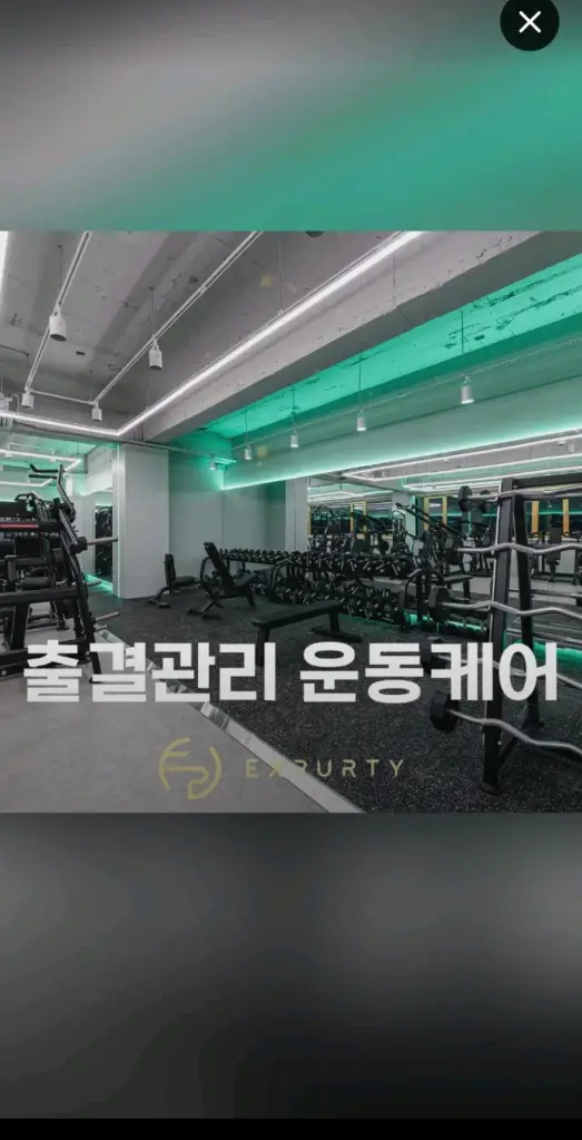 신대방 엑스퍼티짐 헬스장 8개월 양도 +pt 2회 이미지