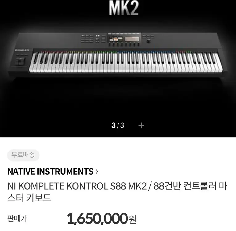 NI KOMPLETE KONTROL S88 MK2 컴플리트 컨트롤 88건반 마스터 키보드 판매 - 안심되는 중고거래
