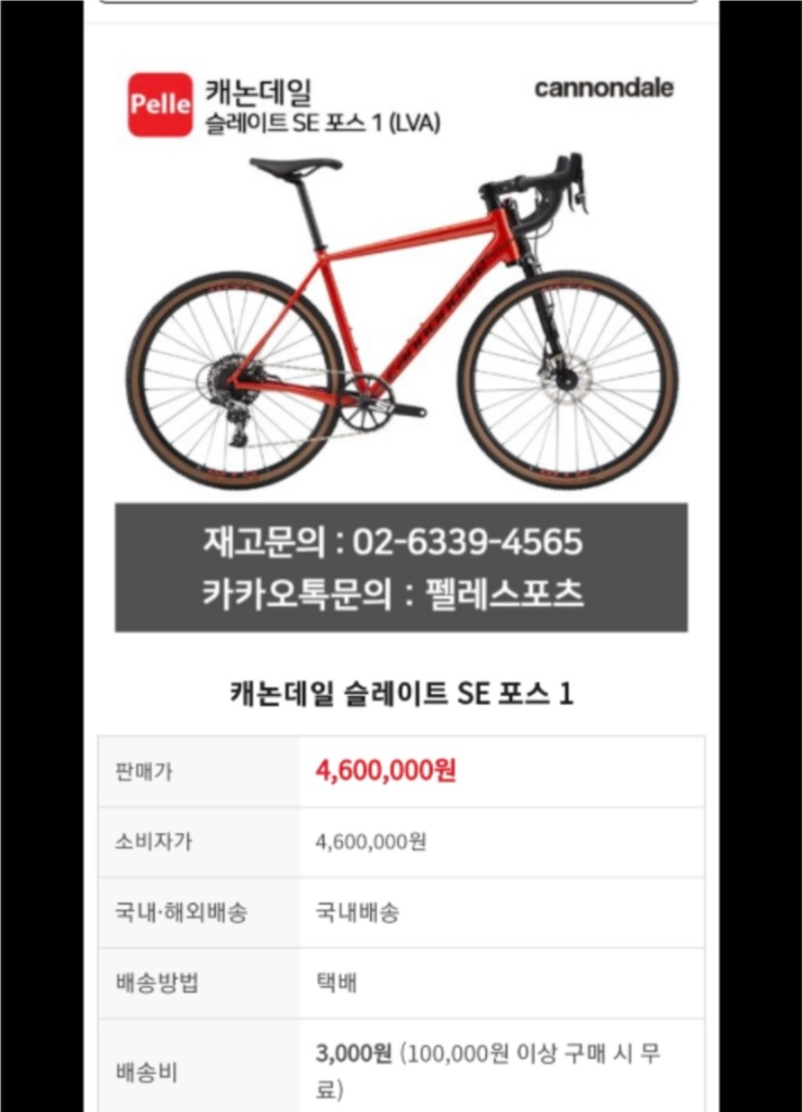캐논데일 슬레이트se 포스1 이미지