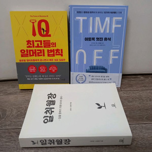 자기계발 도서3권_택포15000원(정가54800원) 이미지