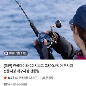다이와시보그 G300j 1회사용 한국다이와정품. 낚시접어서 정리중 이미지