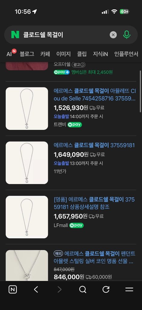 [새상품, 풀박] 에르메스 클로드쉘 실버 목걸이 이미지