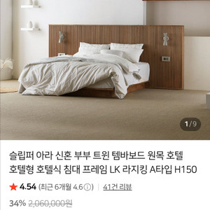 슬립퍼 아라 신혼부부 슈퍼싱글 2개 침대프레임 이미지