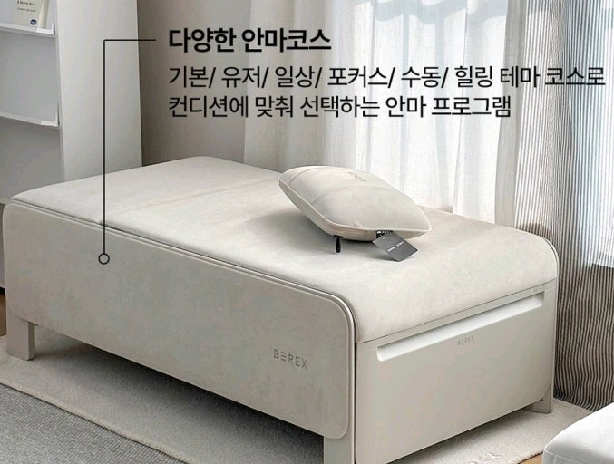 BEREX 리클라이닝 코어셋 안마베드 안마의자 새상품 이미지