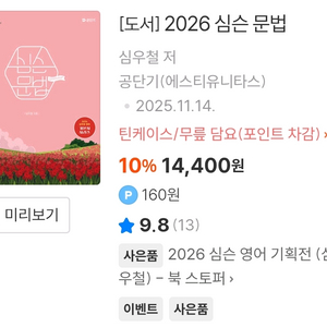 9급 공무원 심슨 영어 문법 기본서 스프링 새책 이미지