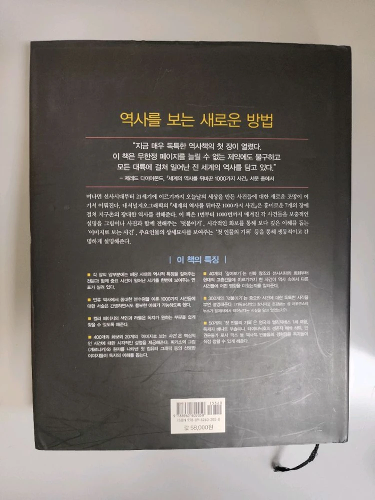 책 도서 내셔널지오그래픽 세계의 역사를 뒤바꾼 1000가지 사건 양장본 이미지