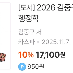 2026 공무원 행정학 김중규 법령노트 5천원 이미지