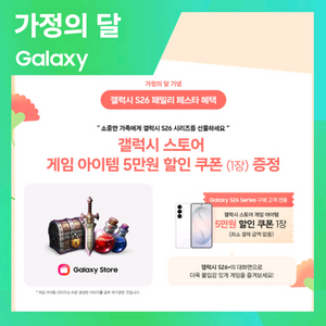 갤럭시 게임쿠폰 이미지