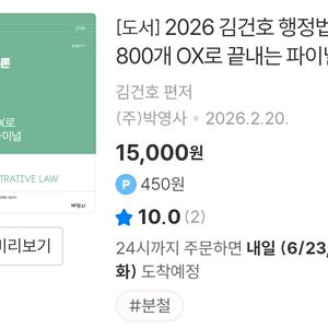 26년 대비 김건호 행정법 파이널 빈출 800개 지문 (스프링) 이미지
