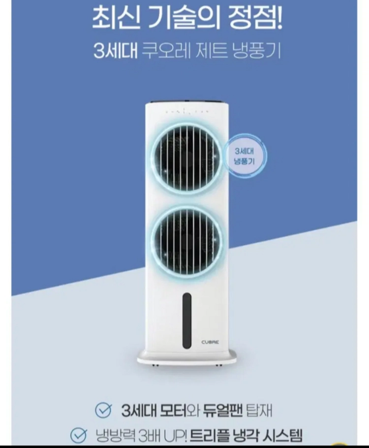 CUORE 제트 듀얼냉풍기 * 리모컨 냉팩 3EA 이미지