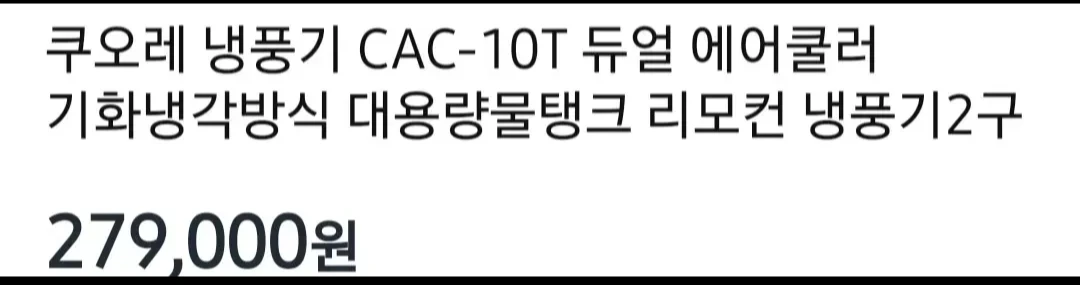 CUORE 제트 듀얼냉풍기 * 리모컨 냉팩 3EA 이미지