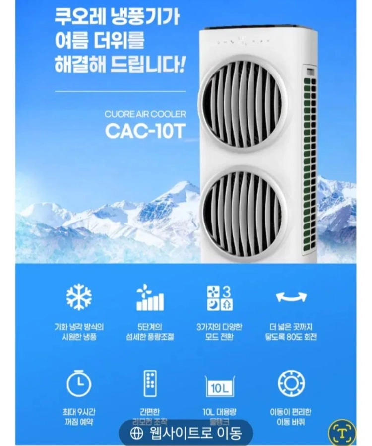 CUORE 제트 듀얼냉풍기 * 리모컨 냉팩 3EA 이미지