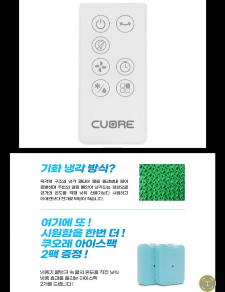 CUORE 제트 듀얼냉풍기 * 리모컨 냉팩 3EA 이미지