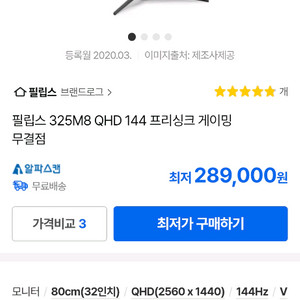 필립스 32인치 325M8 QHD 144 프리싱크 게이밍 모니터 이미지