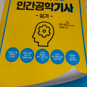 2026 직딴 인간공학기사 실기 교재 이미지