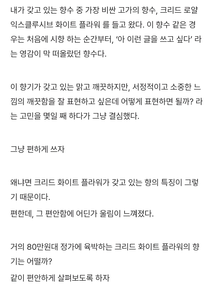 크리드 화이트 플라워 오드퍼퓸 75ml 미개봉 새상품 쇼핑백 이미지