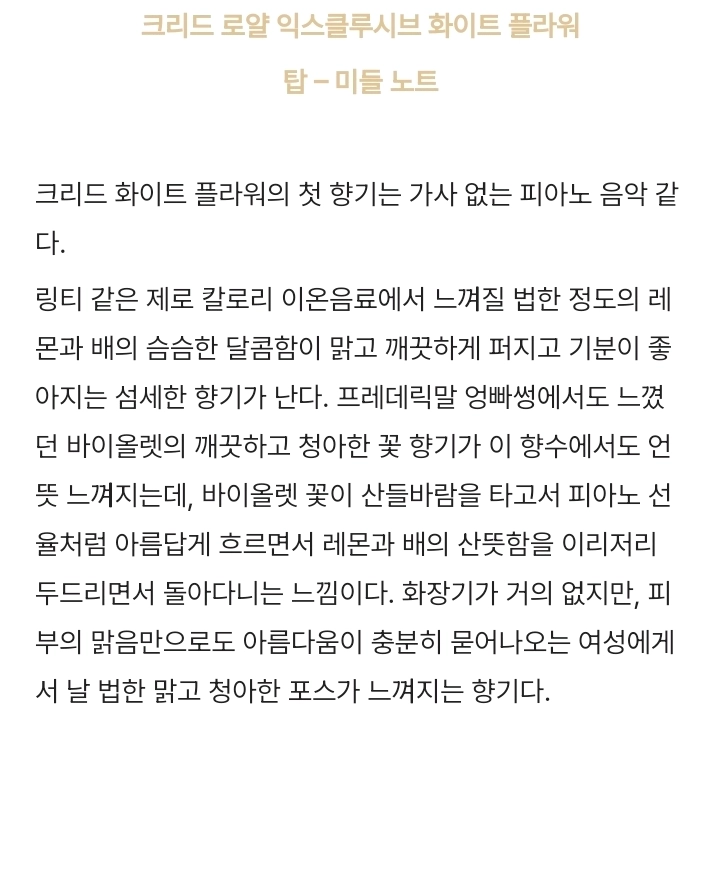 크리드 화이트 플라워 오드퍼퓸 75ml 미개봉 새상품 쇼핑백 이미지