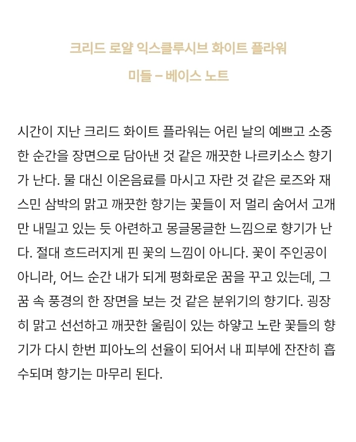 크리드 화이트 플라워 오드퍼퓸 75ml 미개봉 새상품 쇼핑백 이미지