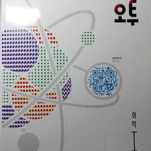 오투 과학탐구 화학1 이미지