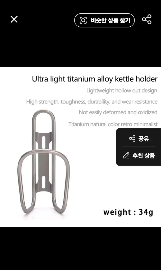 [낼도착*1]티타늄 자전거물통물병거치대 티타늄케이지 이미지