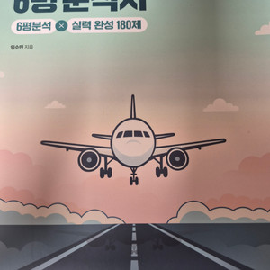 (새책)현자의돌 생활과 윤리 2026 6평 분석서 이미지