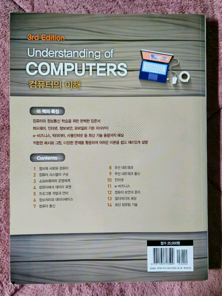 Understanding of COMPUTERS 컴퓨터의 이해 제3판 이미지