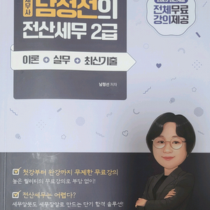 전산세무 2급 실기 교재 이미지