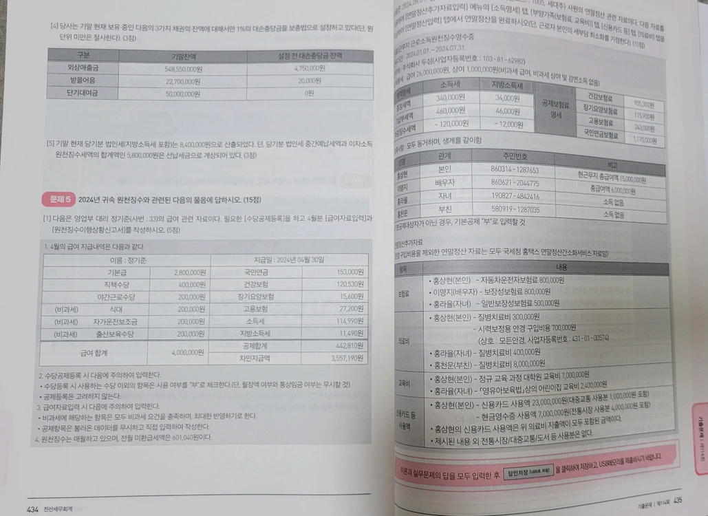 전산세무 2급 실기 교재 이미지