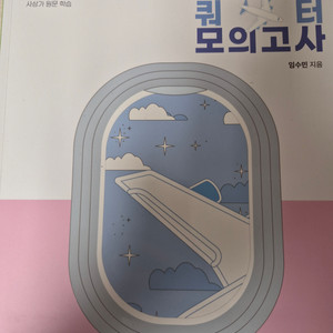2026 현자의 돌 킬리만자로 쿼터 모의고사(킬쿼모) 이미지