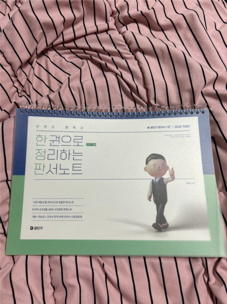 (미사용분철) 2025 문동균 한국사 판서노트 이미지