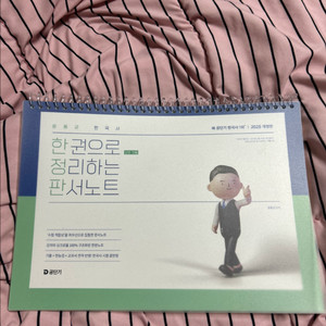 (미사용분철) 2025 문동균 한국사 판서노트 이미지