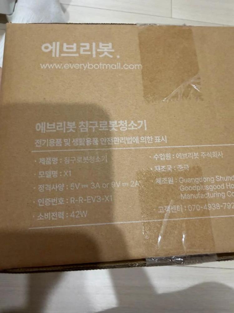 에브리봇 침구청소기 이미지