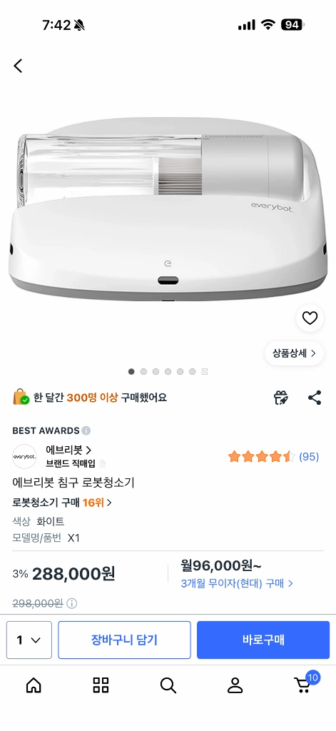 에브리봇 침구청소기 이미지