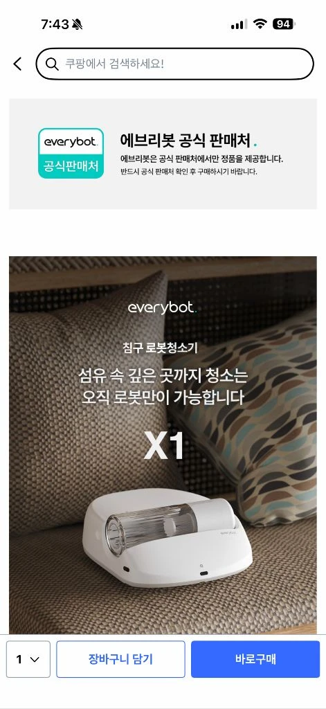 에브리봇 침구청소기 이미지