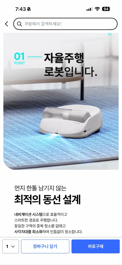 에브리봇 침구청소기 이미지