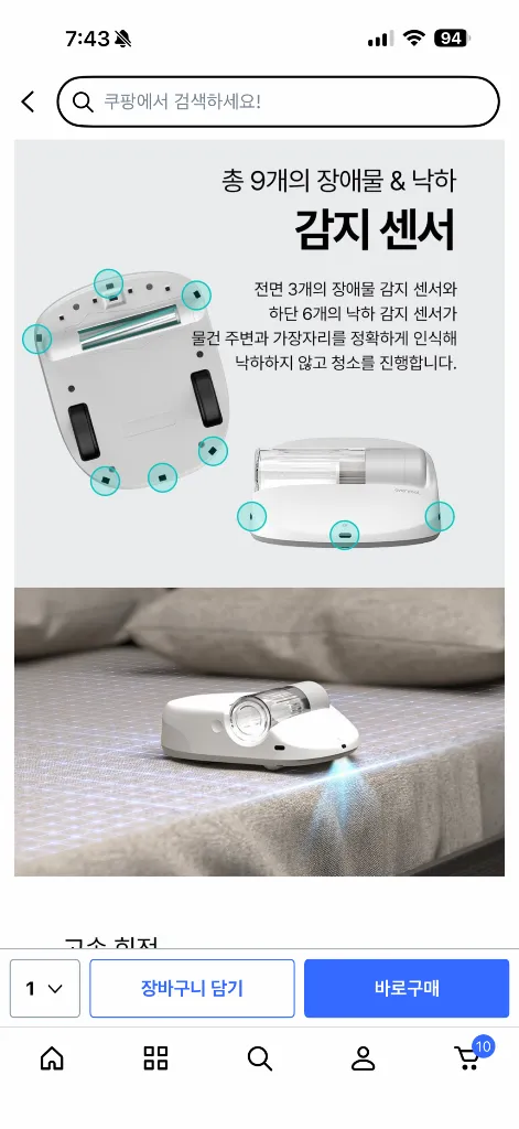 에브리봇 침구청소기 이미지