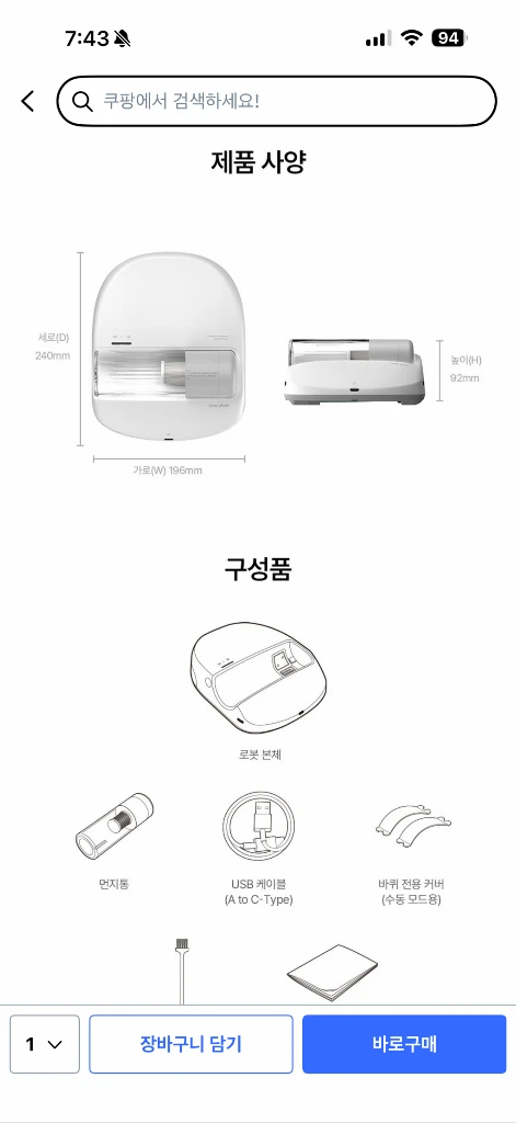 에브리봇 침구청소기 이미지
