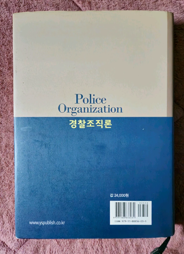 경찰조직론 (윤성사) 이미지