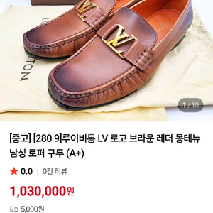 루이비통 몽테뉴 LV 로퍼 브라운 7사이즈 팝니다~ 이미지